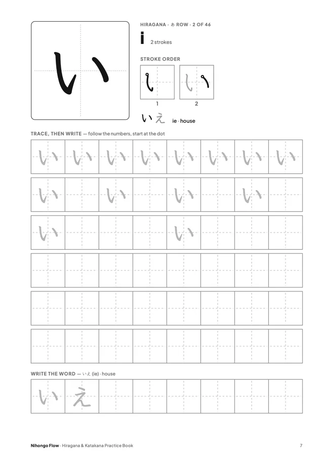 Sample page: hiragana い (i)